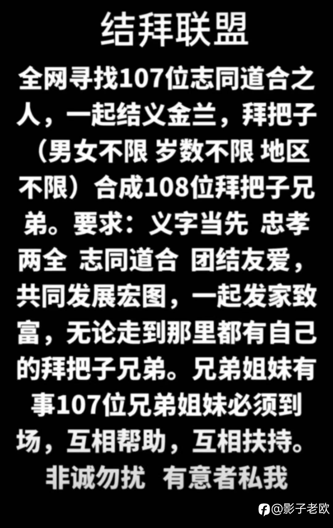 结拜联盟