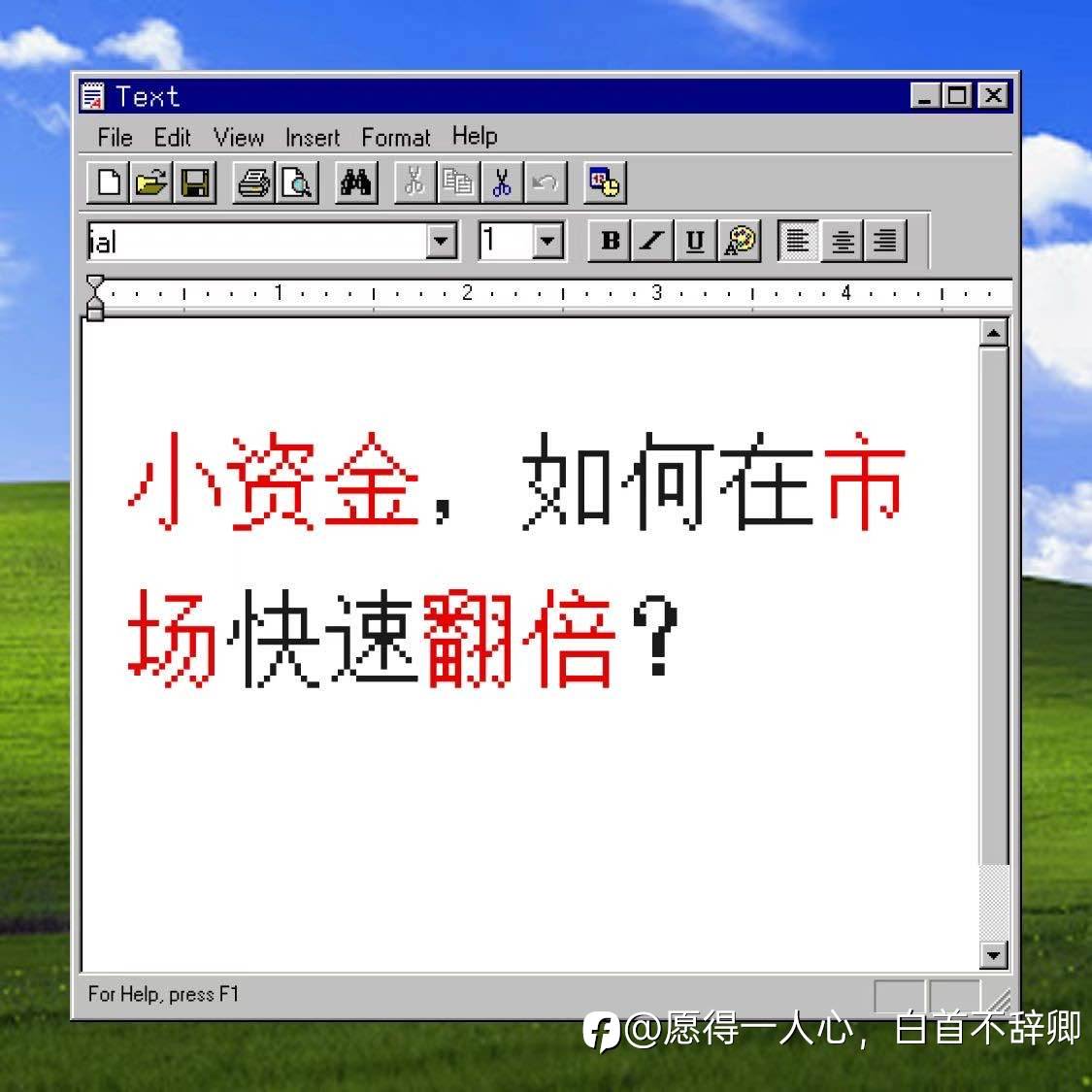小资金，如何在市场快速翻倍？
