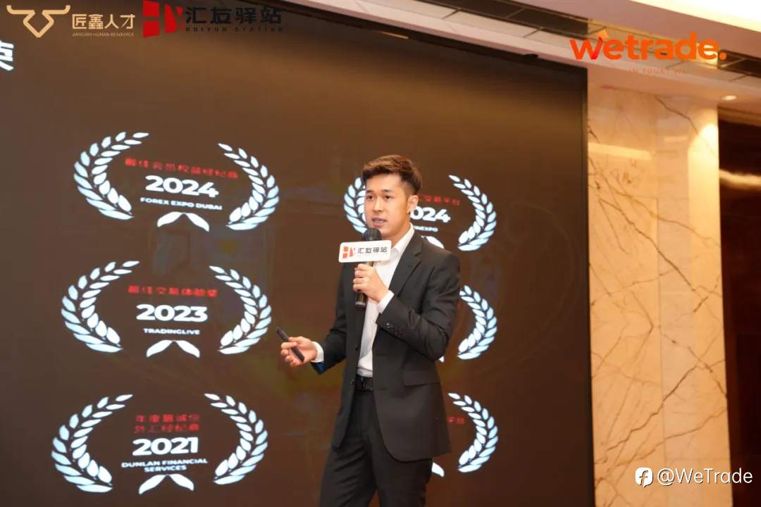 智慧交易，荣耀加冕！WeTrade X 匠鑫学院第五届模拟交易大赛颁奖盛典圆满落幕