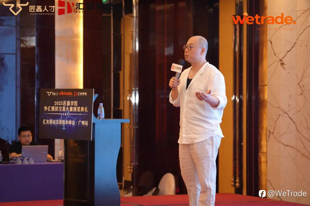 智慧交易，荣耀加冕！WeTrade X 匠鑫学院第五届模拟交易大赛颁奖盛典圆满落幕