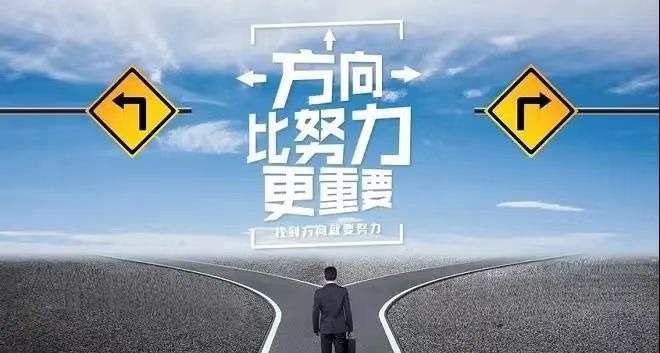 交易之路漫长，但只要方向正确，每一步都有价值
