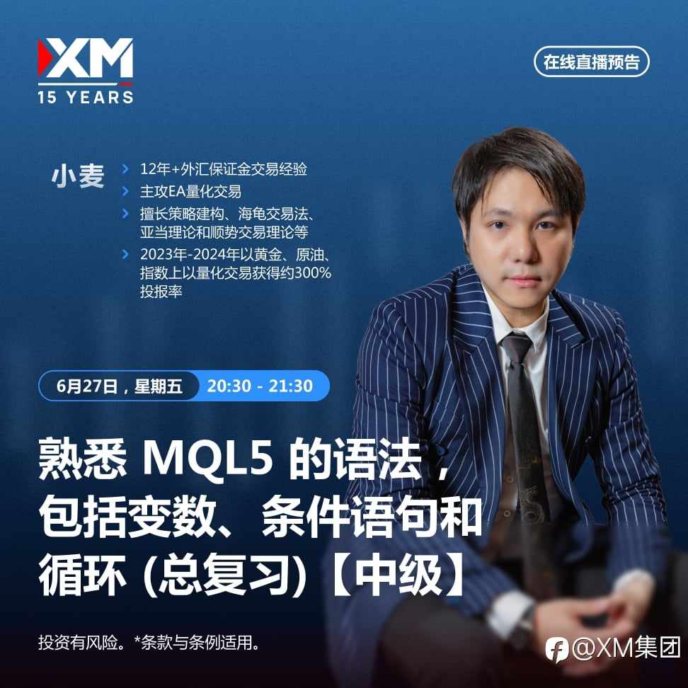 |XM| 中文在线直播讲座，今日预告（6/27）