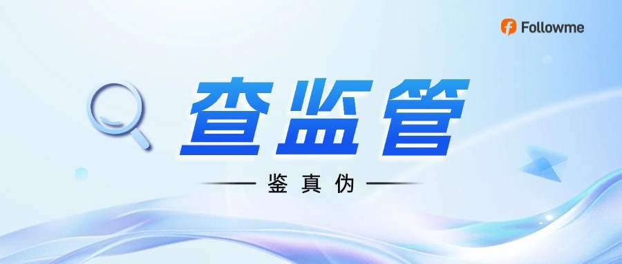 如何在这些监管机构查询交易商的监管信息?