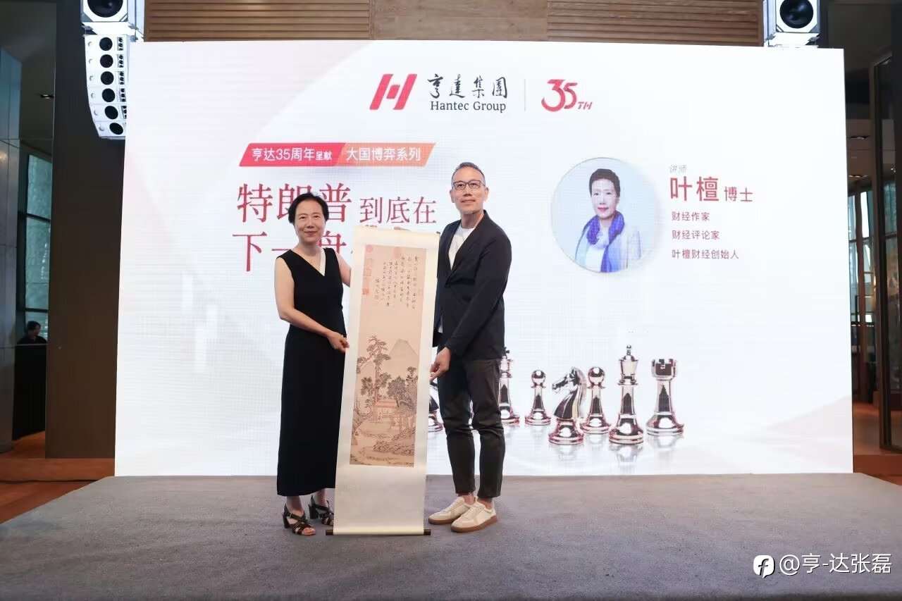 亨达集团35周年财经论坛第二场，圆满落幕！