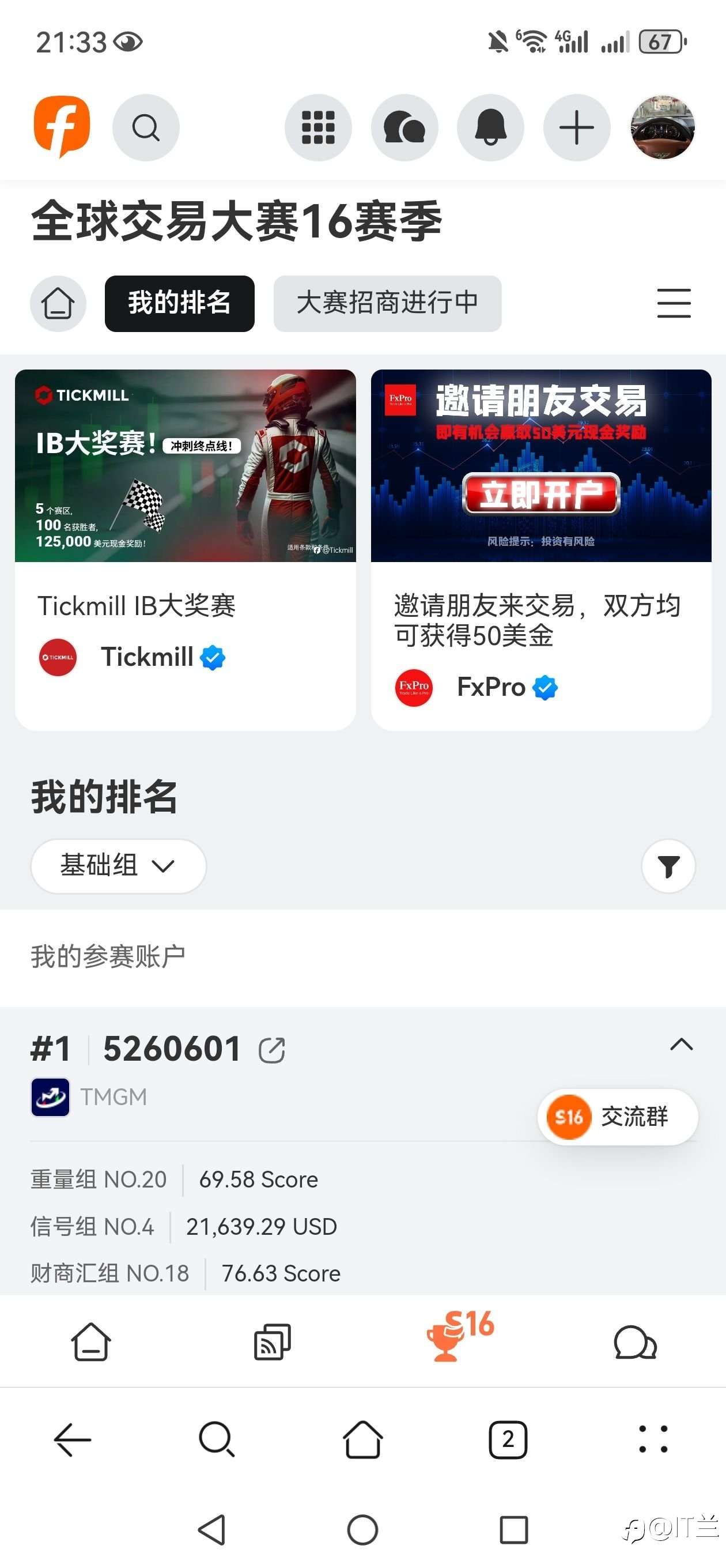 交易大赛第十六赛季信号组第四，本月跟随收益第三