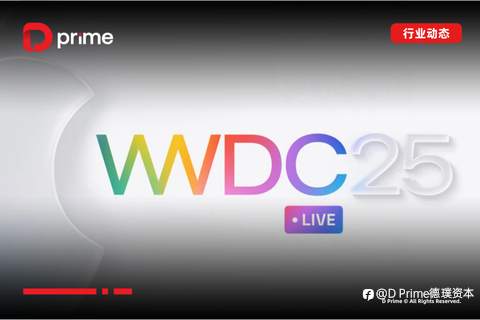 行业动态 | 苹果 WWDC25 无重大创新，股价下挫 2.5% 市值蒸发 750 亿