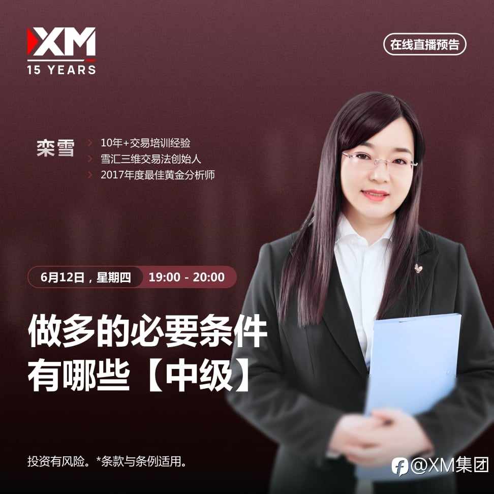 |XM| 中文在线直播讲座，今日预告（6/12）