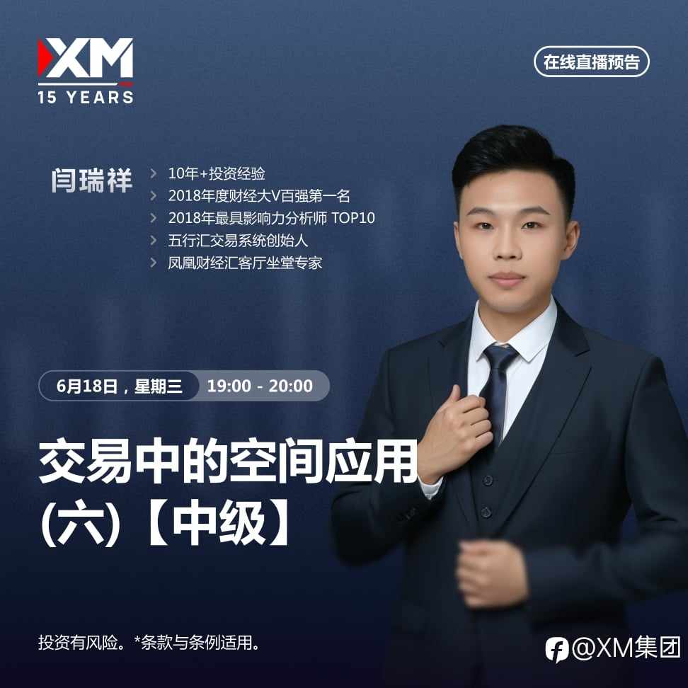 |XM| 中文在线直播讲座，今日预告（6/18）