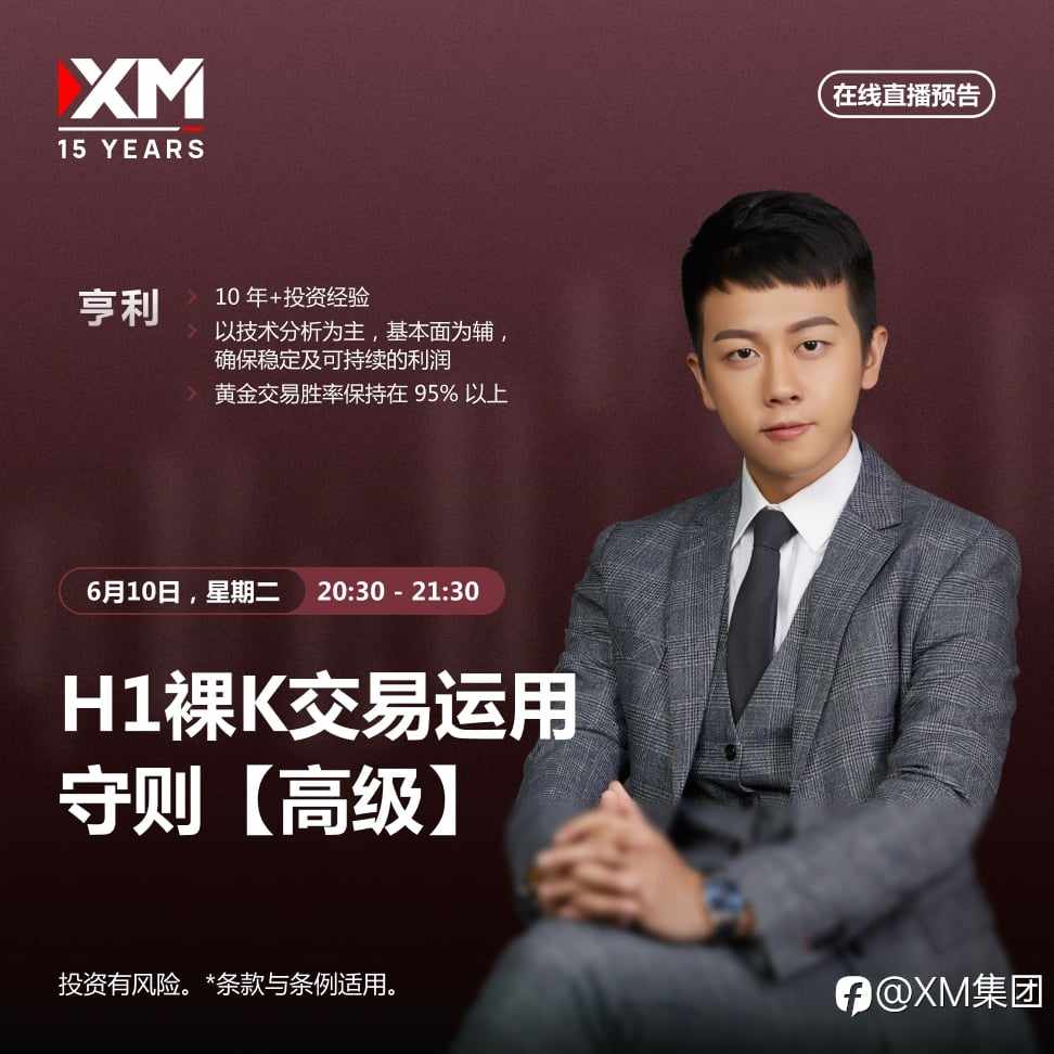 |XM| 中文在线直播讲座，今日预告（6/10）