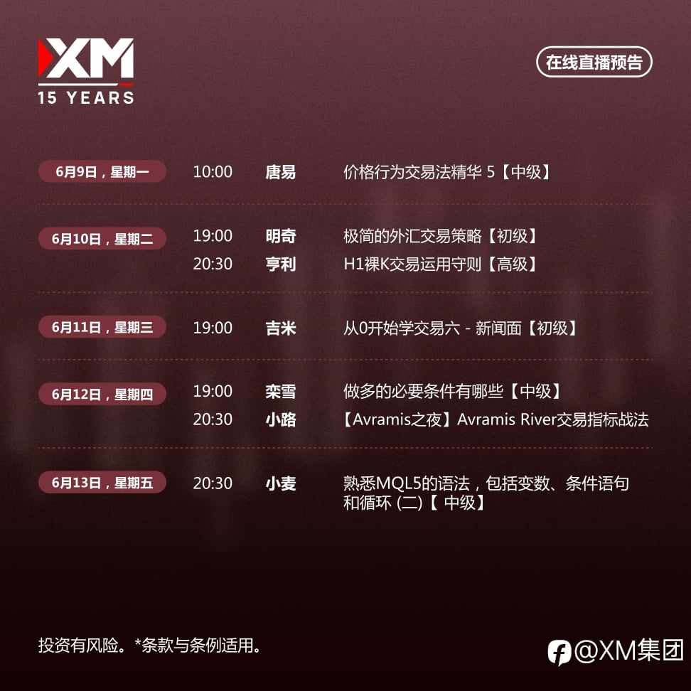 |XM| 中文在线直播讲座，本周预告（6/9-6/13）