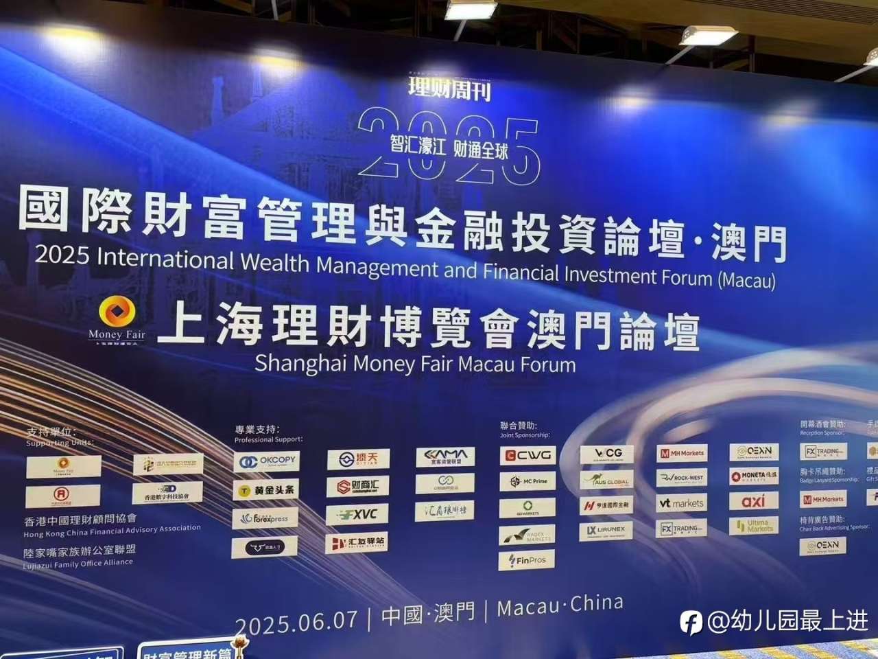 2025/6/7澳门金融Ai展圆满落幕