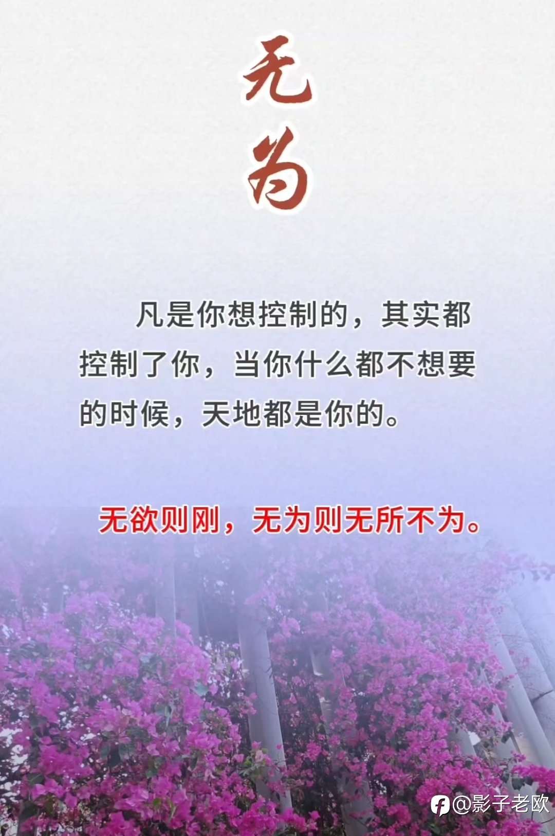 无为