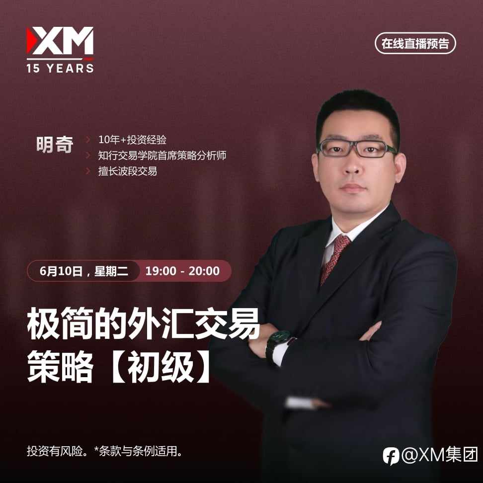 |XM| 中文在线直播讲座，今日预告（6/10）