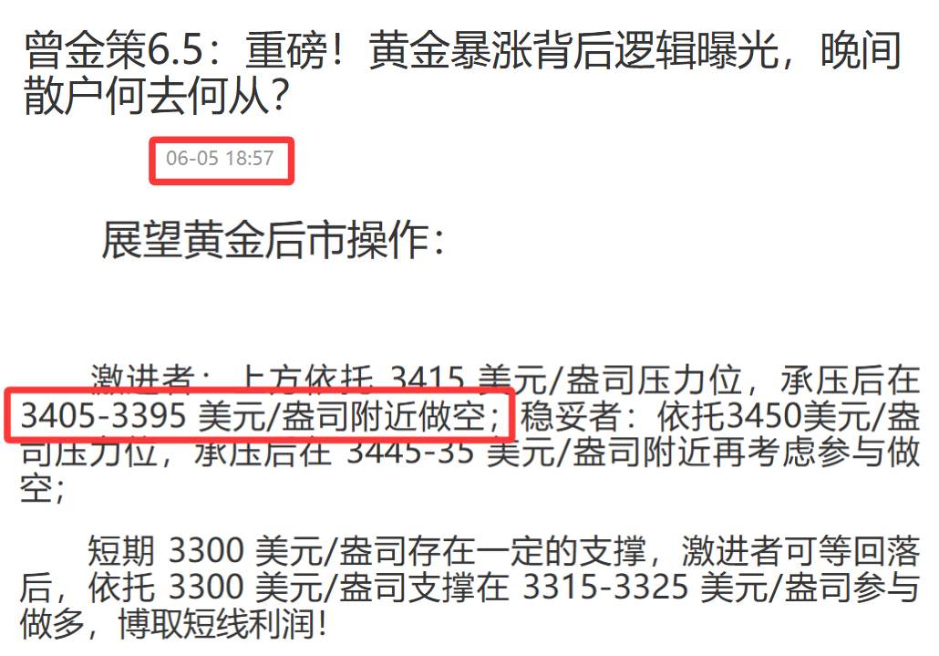 曾金策6.6：注意！黄金走势尽在掌握,最新行情走势分析及操作