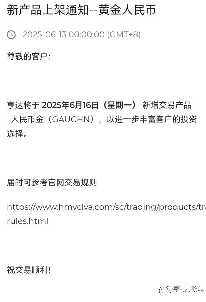 新产品上架通知-黄金人民币