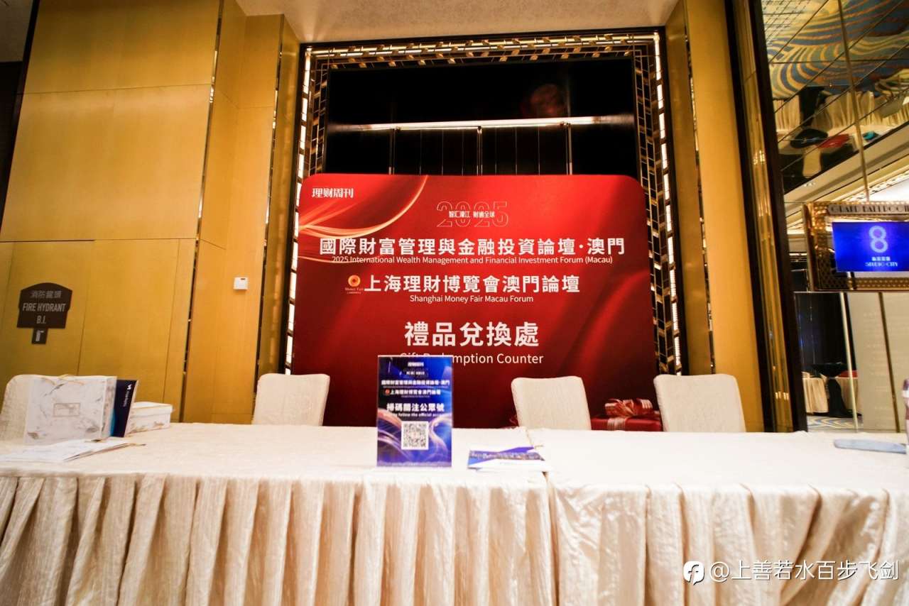 澳门峰会