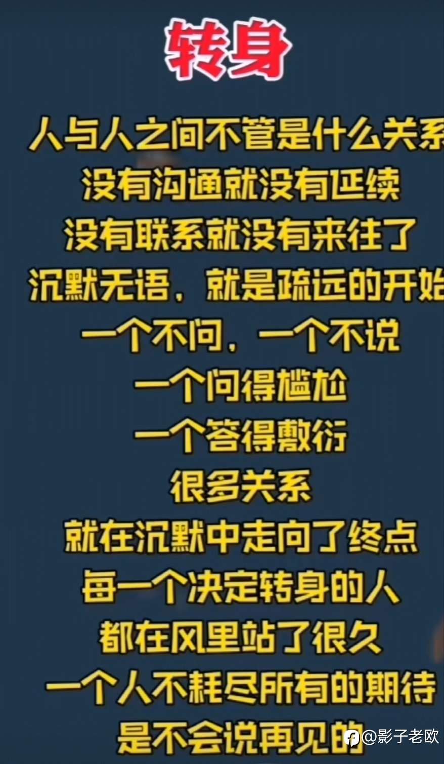 转身
