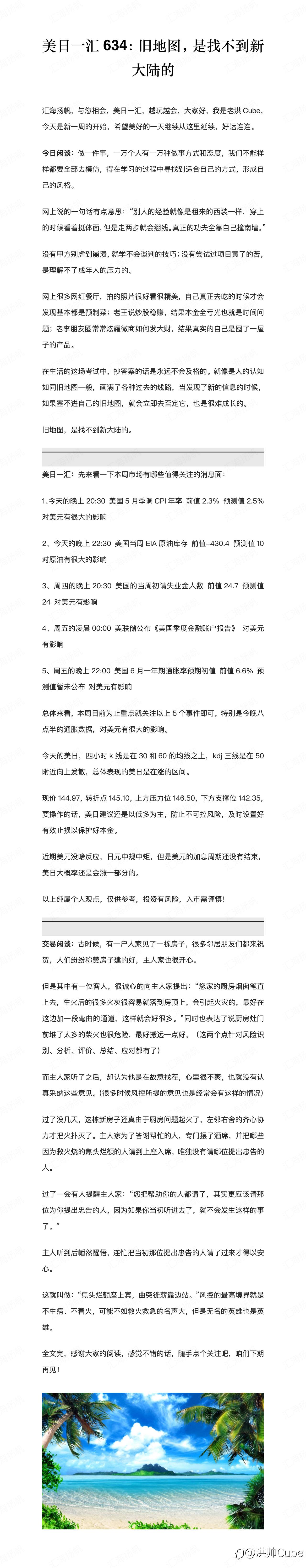 美日一汇634：旧地图，是找不到新大陆的