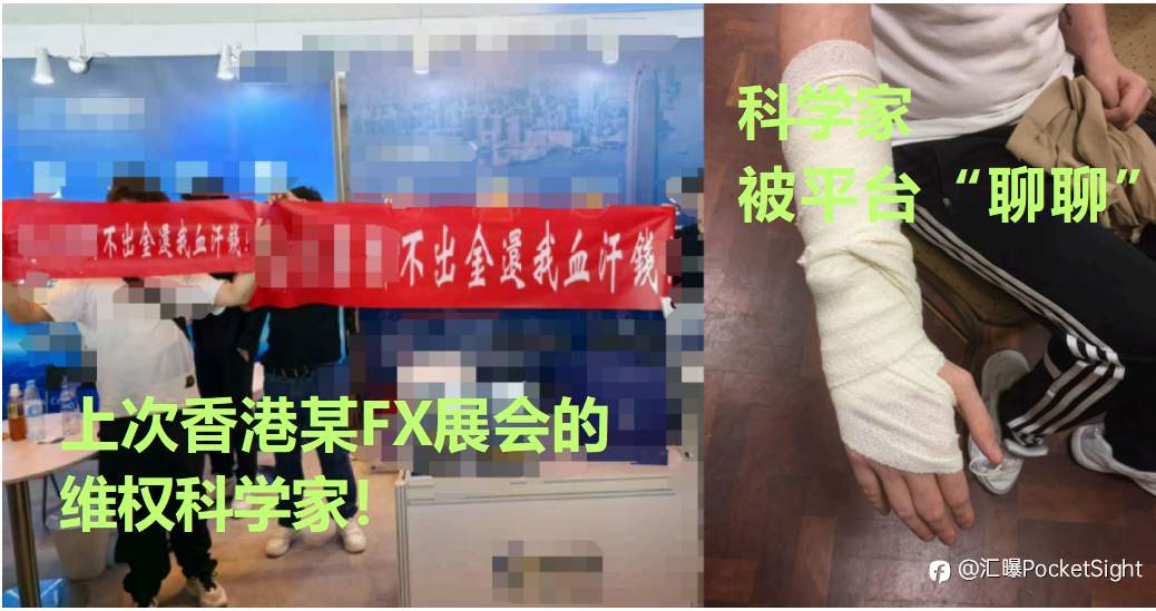 风控反击！ 揭秘平台围剿科学家的脏手段（中）
