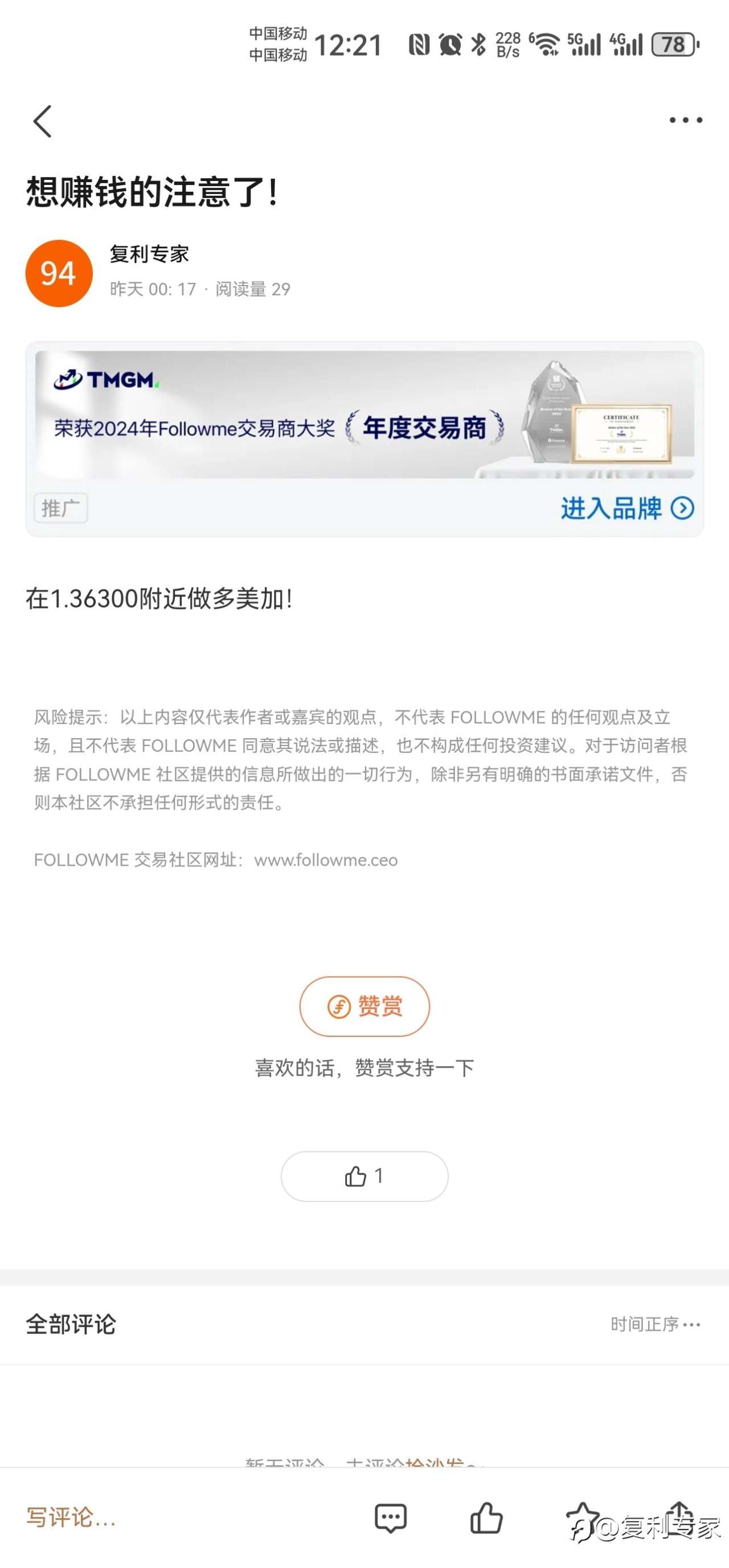 昨天凌晨给了一个捡钱的盈利单子