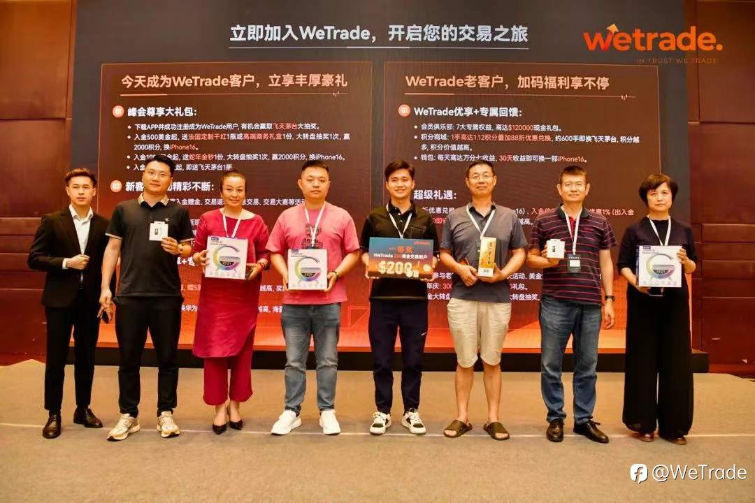 智慧领航，扬帆岛城！WeTrade2025交易技术峰会青岛站圆满收官