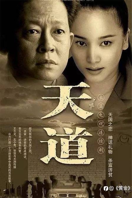 天道：交易之道，强者的文化属性