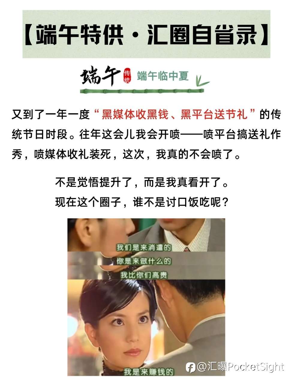 端午特辑~ 汇圈自省录