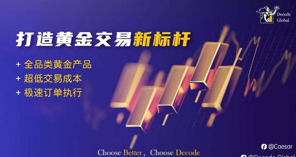 交易界的“常青树”:Decode Global成立21年的坚守与务实