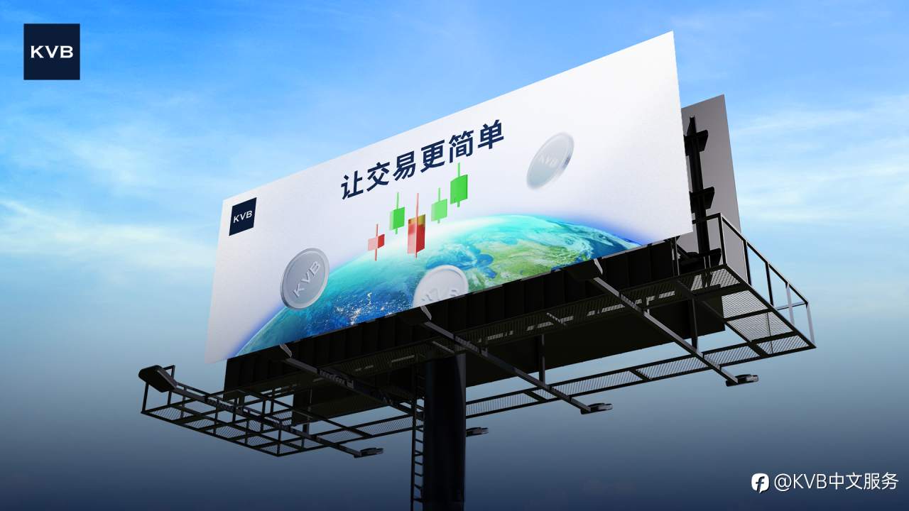 KVB —— 轻松上手的交易平台。