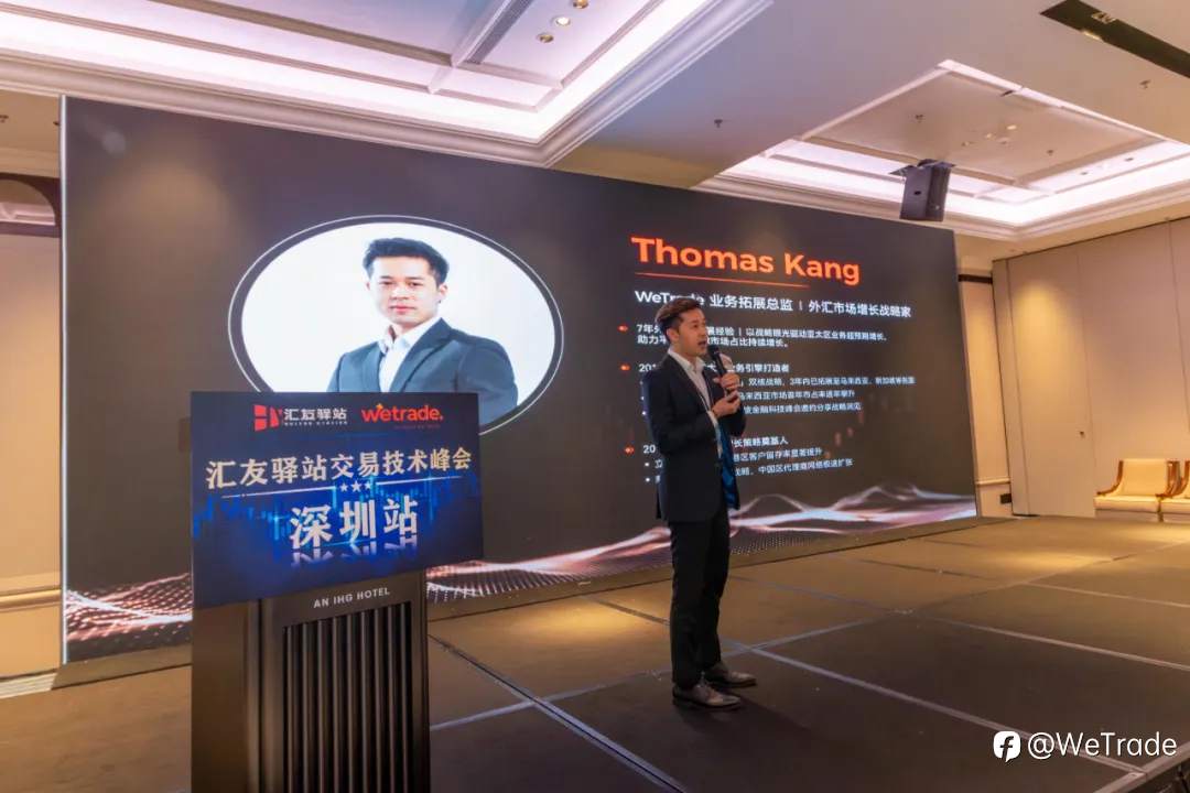 智慧引领，洞见未来！WeTrade2025交易技术峰会深圳站圆满收官