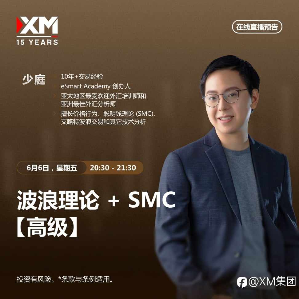 |XM| 中文在线直播讲座，今日预告（6/6）