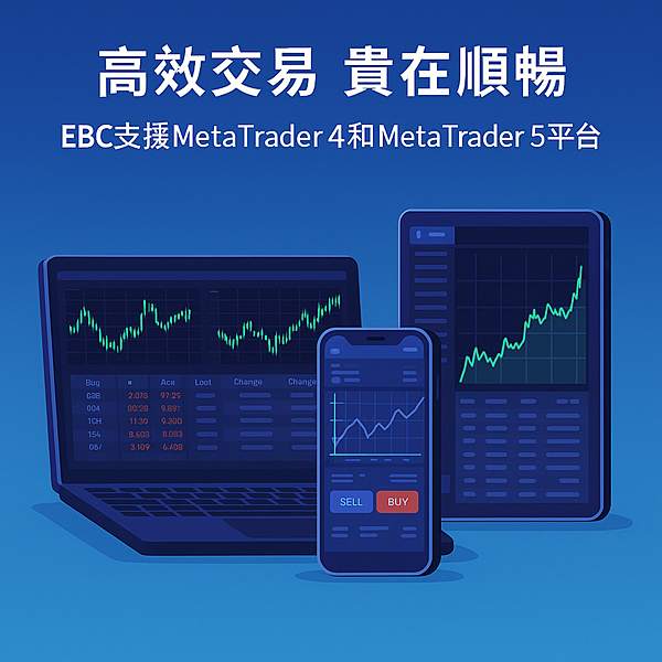 掌握全球市場脈動，選擇EBC外匯交易平台，讓交易更精準、更有效率！