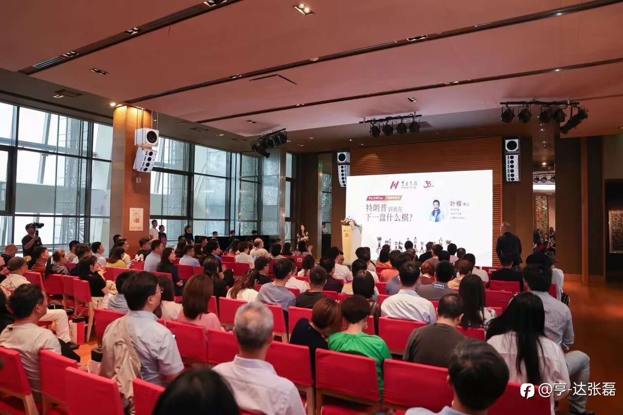 亨达集团35周年财经论坛第二场，圆满落幕！