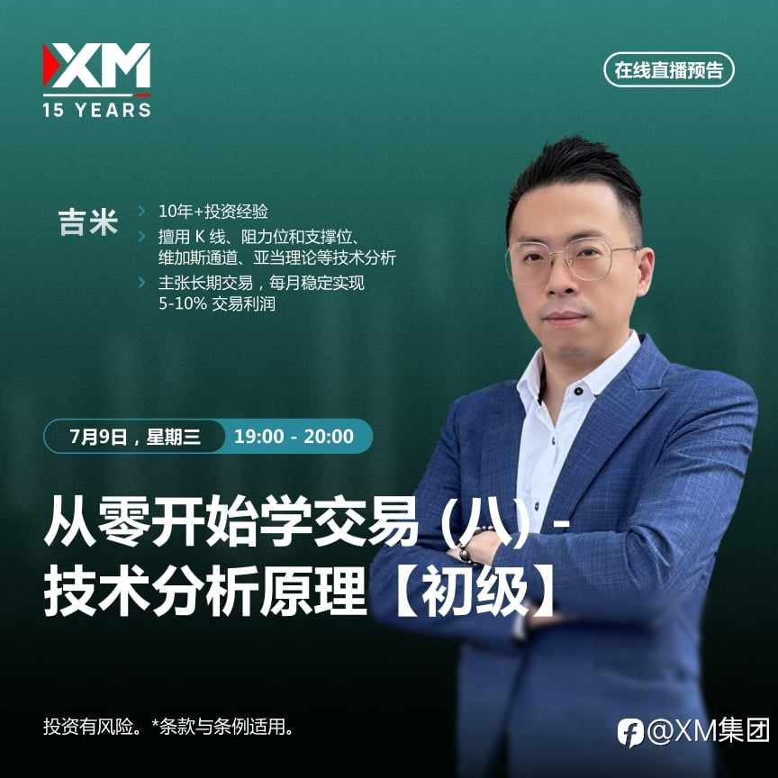 |XM| 中文在线直播讲座，今日预告（7/9）