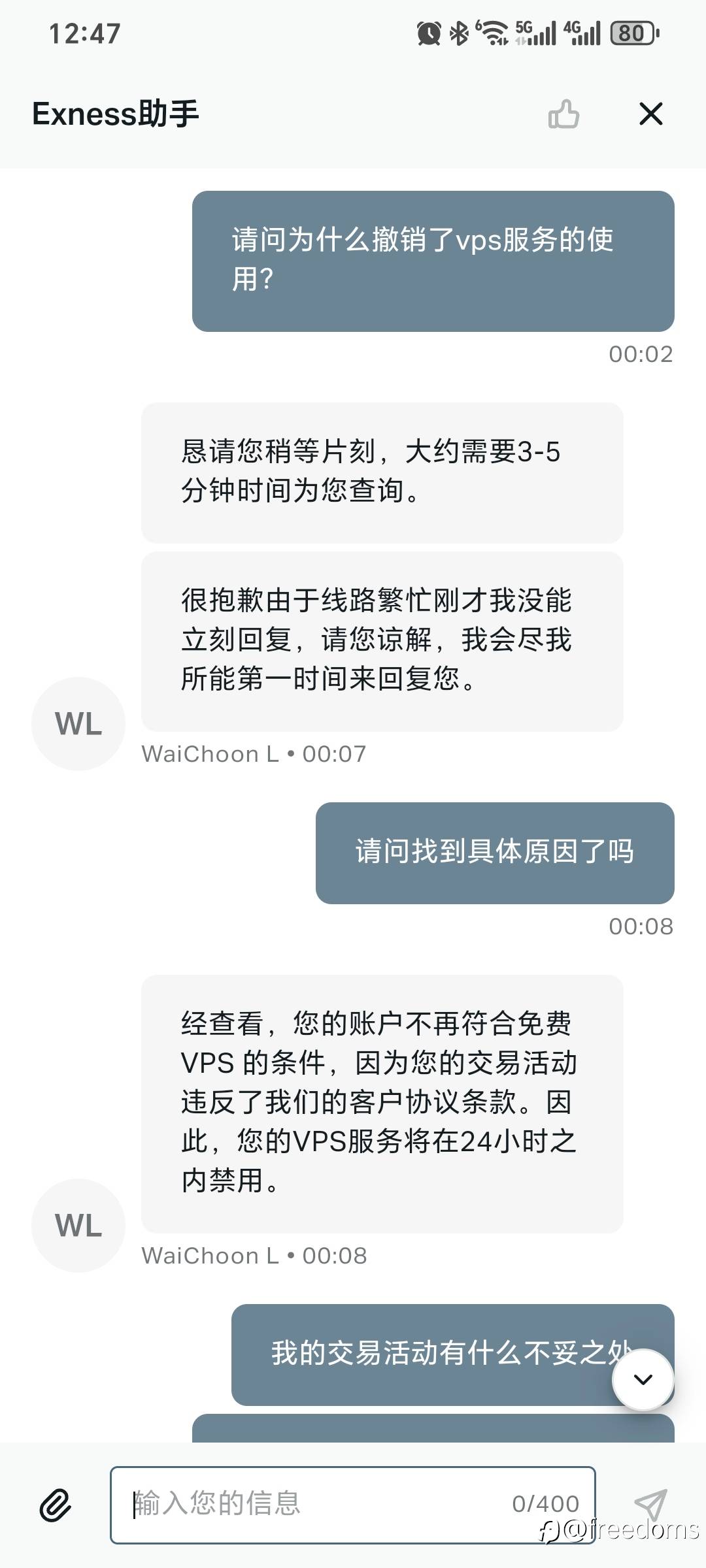 Exness撤销了VPS使用权限