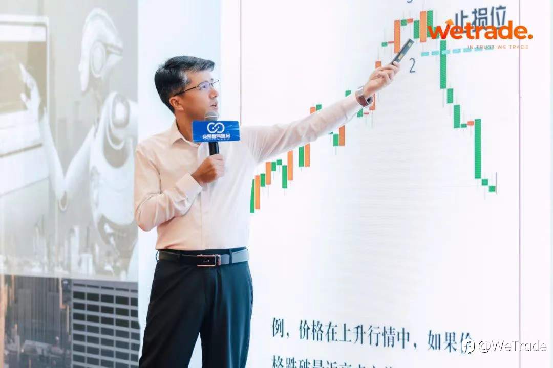 WeTrade 2025交易技术峰会乌鲁木齐站圆满收官