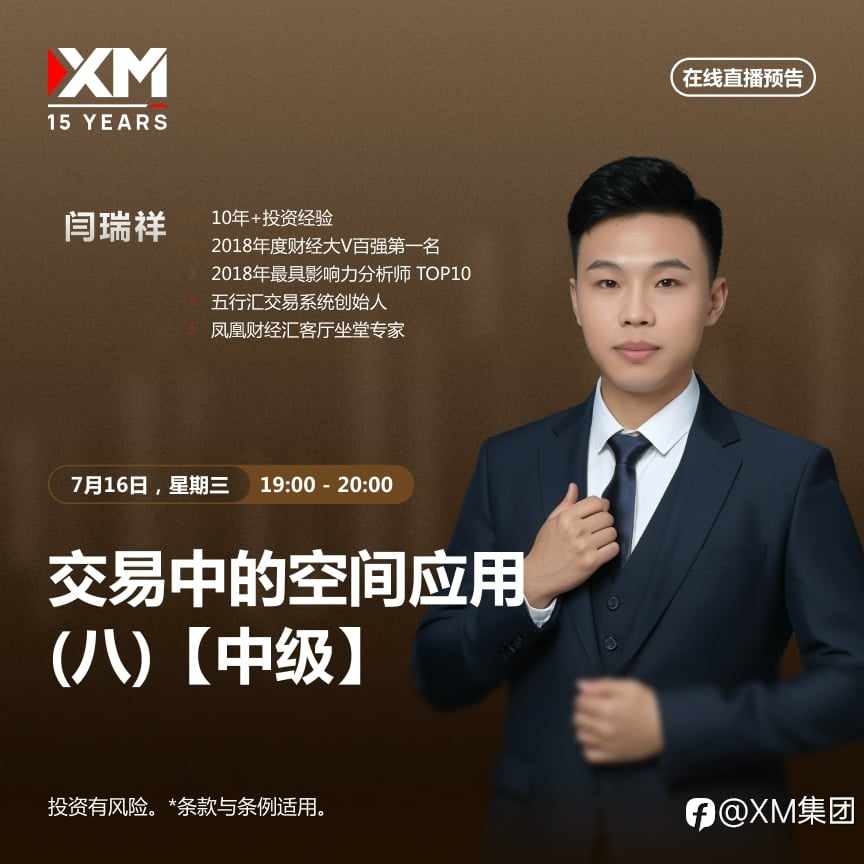 |XM| 中文在线直播讲座，今日预告（7/16）