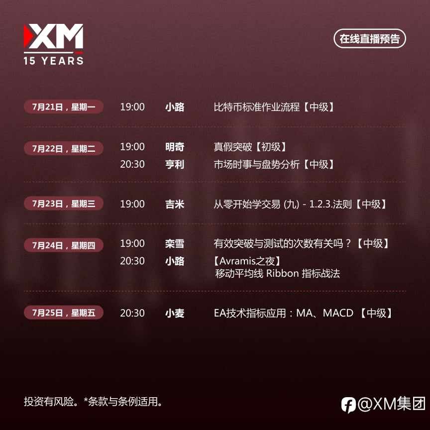 |XM| 中文在线直播讲座，本周预告（7/21-7/25）