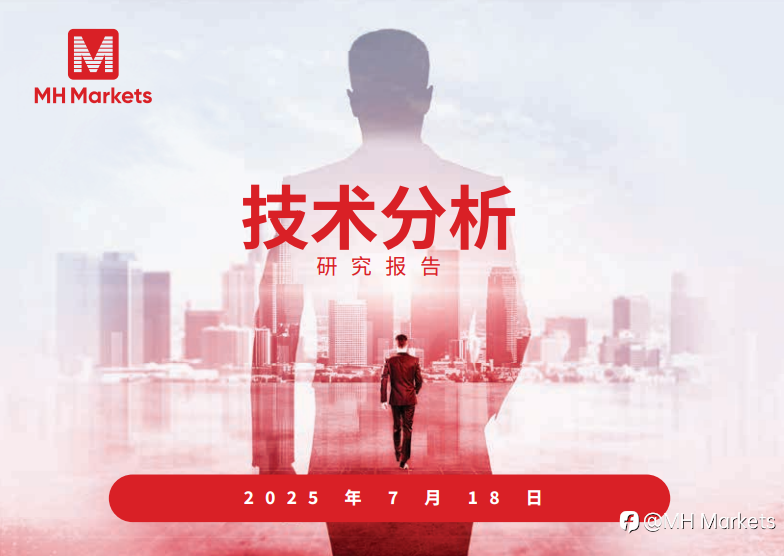 MH Markets 市场分析 2025-07-18