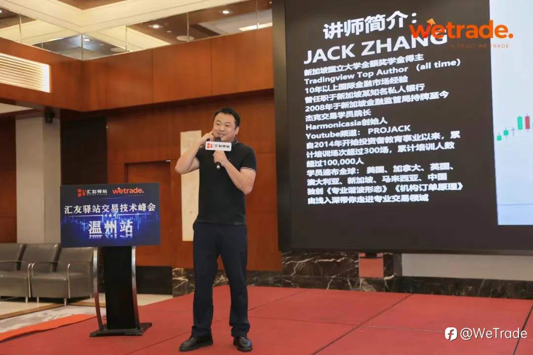 WeTrade 2025交易技术峰会温州站圆满收官