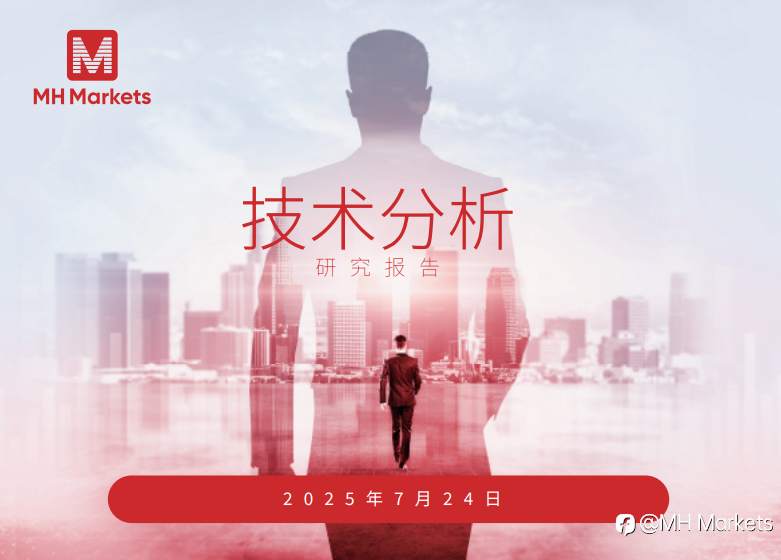 MH Markets 市场分析 2025-07-24