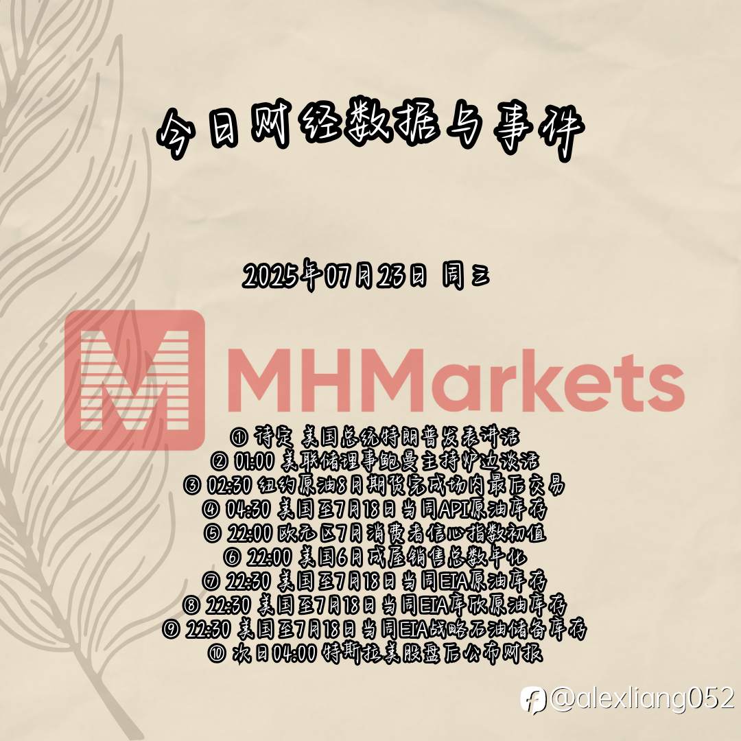 0723财经数据与事件