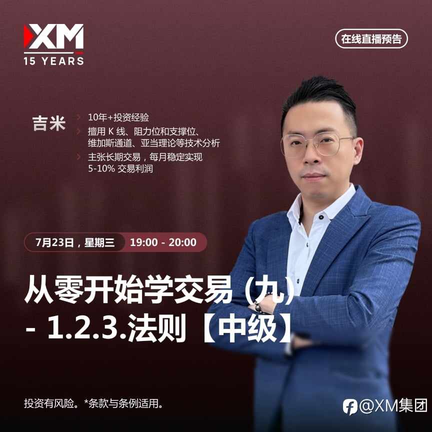 |XM| 中文在线直播讲座，今日预告（7/23）