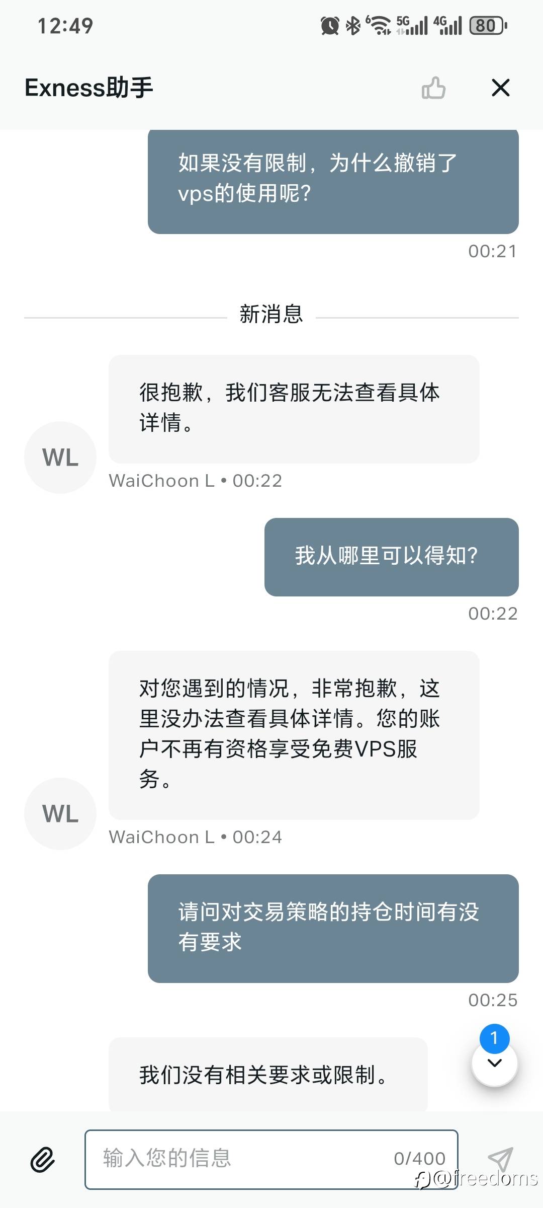 Exness撤销了VPS使用权限