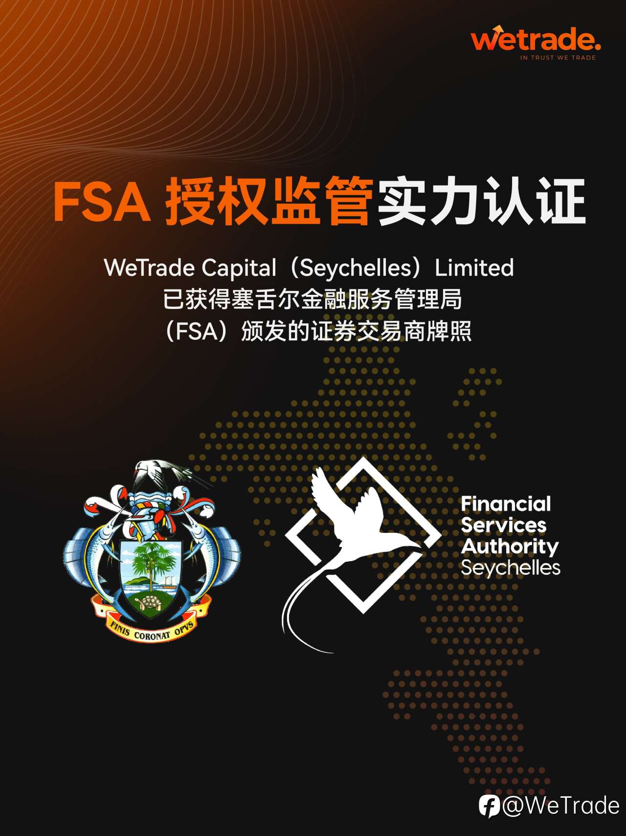 WeTrade获得FSA监管牌照，全球监管版图再拓展