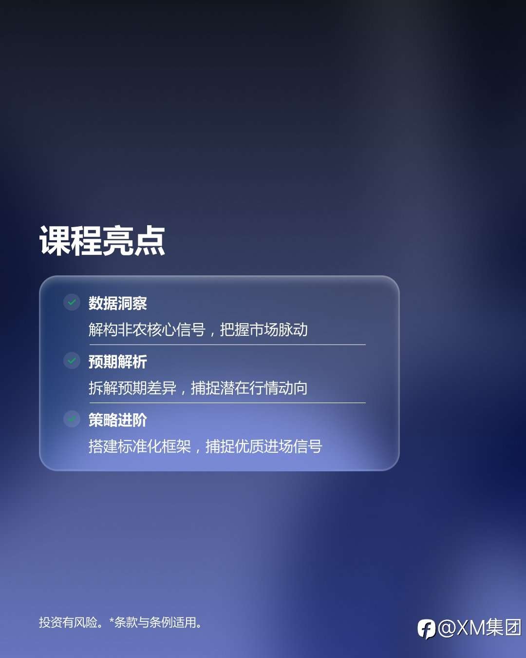 XM非农全接触：非农来袭，机会在前