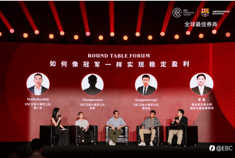 EBC百万美金交易大赛冠军巡礼长沙站完美落幕，对话交易，展拓未来
