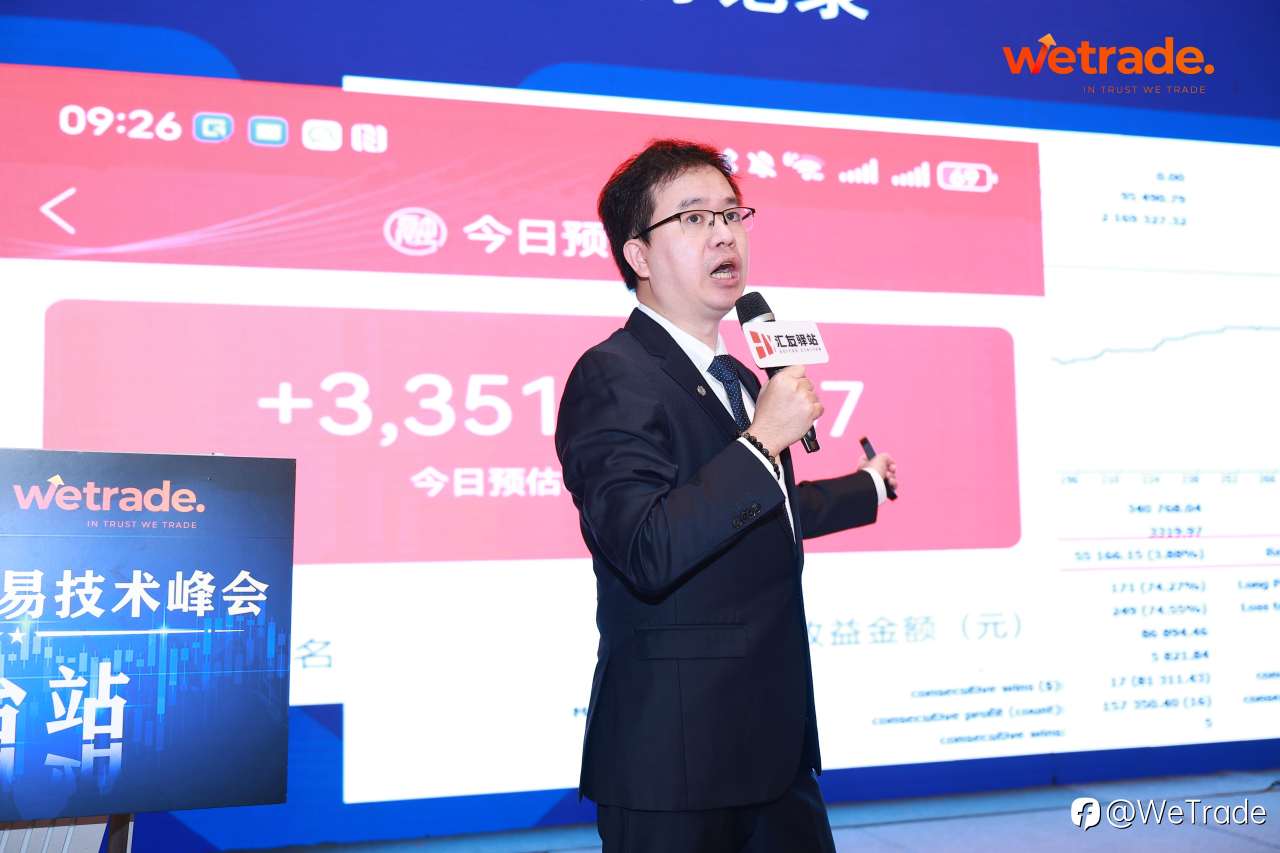 WeTrade 2025交易技术峰会烟台站圆满收官