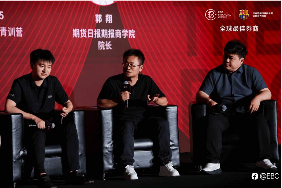 EBC百万美金交易大赛冠军巡礼长沙站完美落幕,对话交易,展拓未来