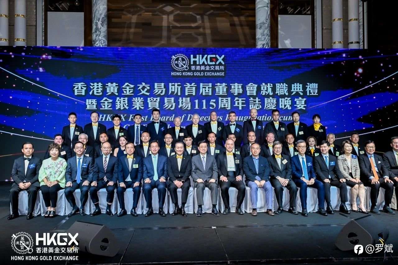 亨达集团闪耀香港黄金交易所就职典礼 见证黄金市场新纪元